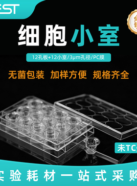 耐思NEST 12孔PC膜3um细胞小室含培养板未TC处理724011