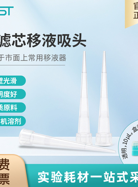 耐思NEST10ul盒装灭菌吸头吸嘴透明移液枪枪头PP材质301016