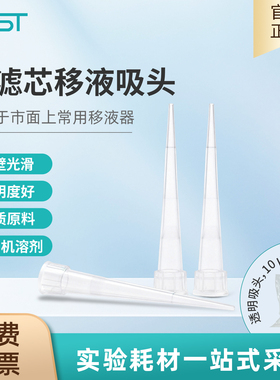 耐思NEST 10ul200ul1000ul滤芯吸头 加长型盒装灭菌滤芯吸头 吸嘴