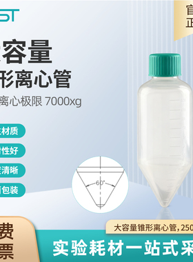 NEST耐思 大容量锥形离心管PP聚丙烯250ml离心瓶 架装 622002