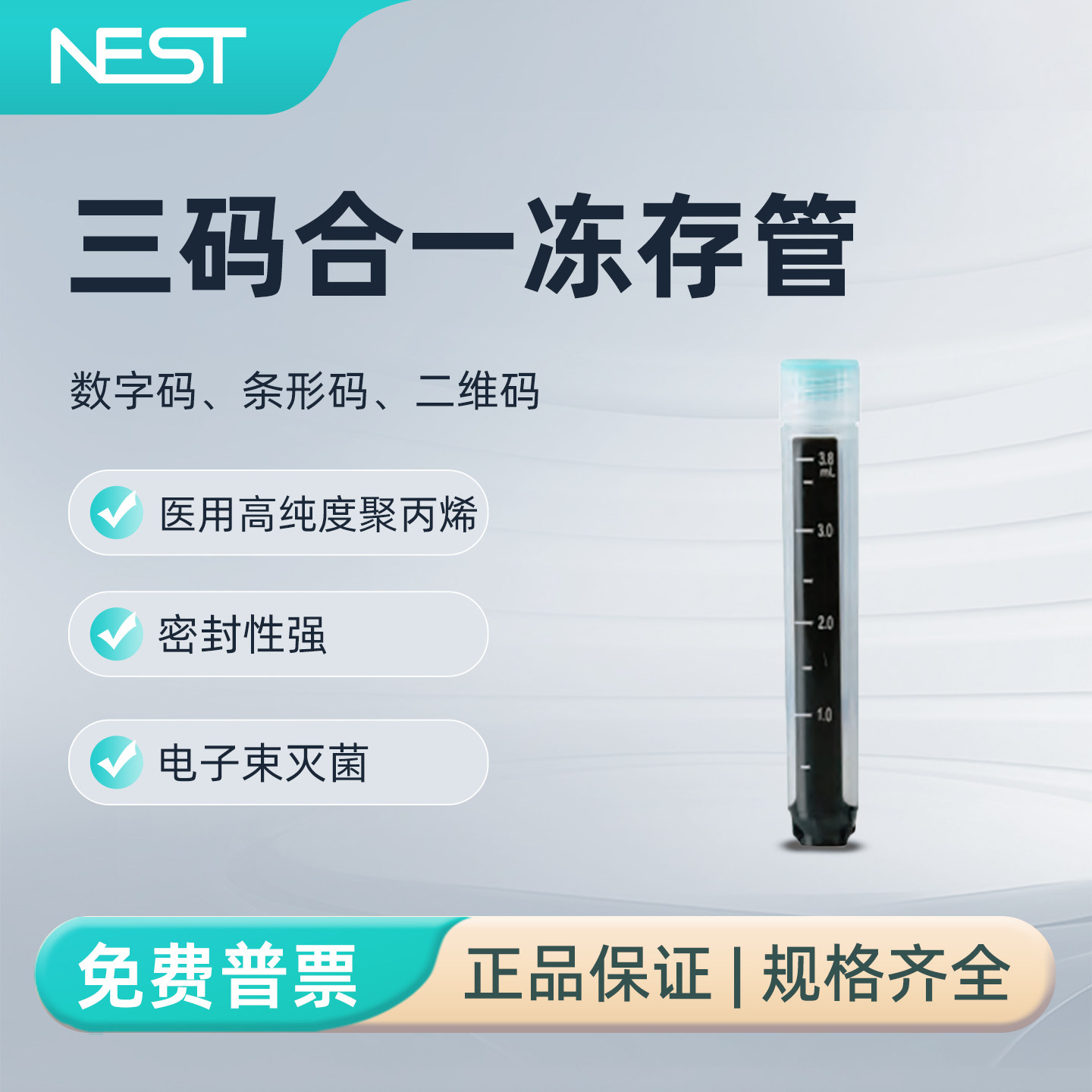 NEST耐思实验室三码合一冻存管冷冻管4mL双射l外旋8*6盒装614551
