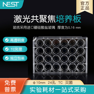 NEST耐思801006 激光共聚焦培养板玻底直径10mm 24孔玻底培养板