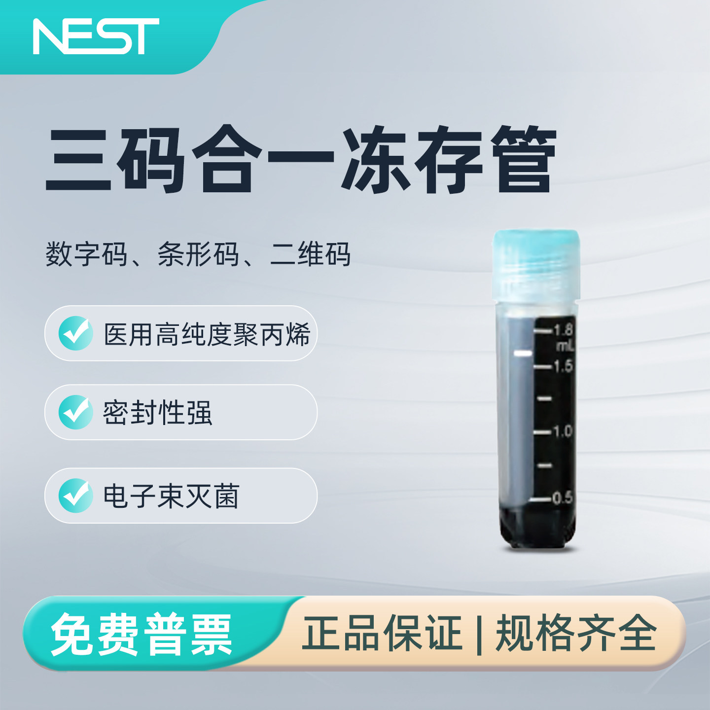 耐思2mL三合一冻存管8*6盒装
