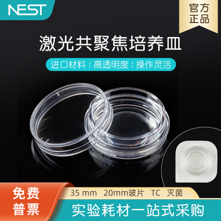 单个玻底培养皿 独立包装 NEST耐思801022 15mm激光共聚焦培养皿