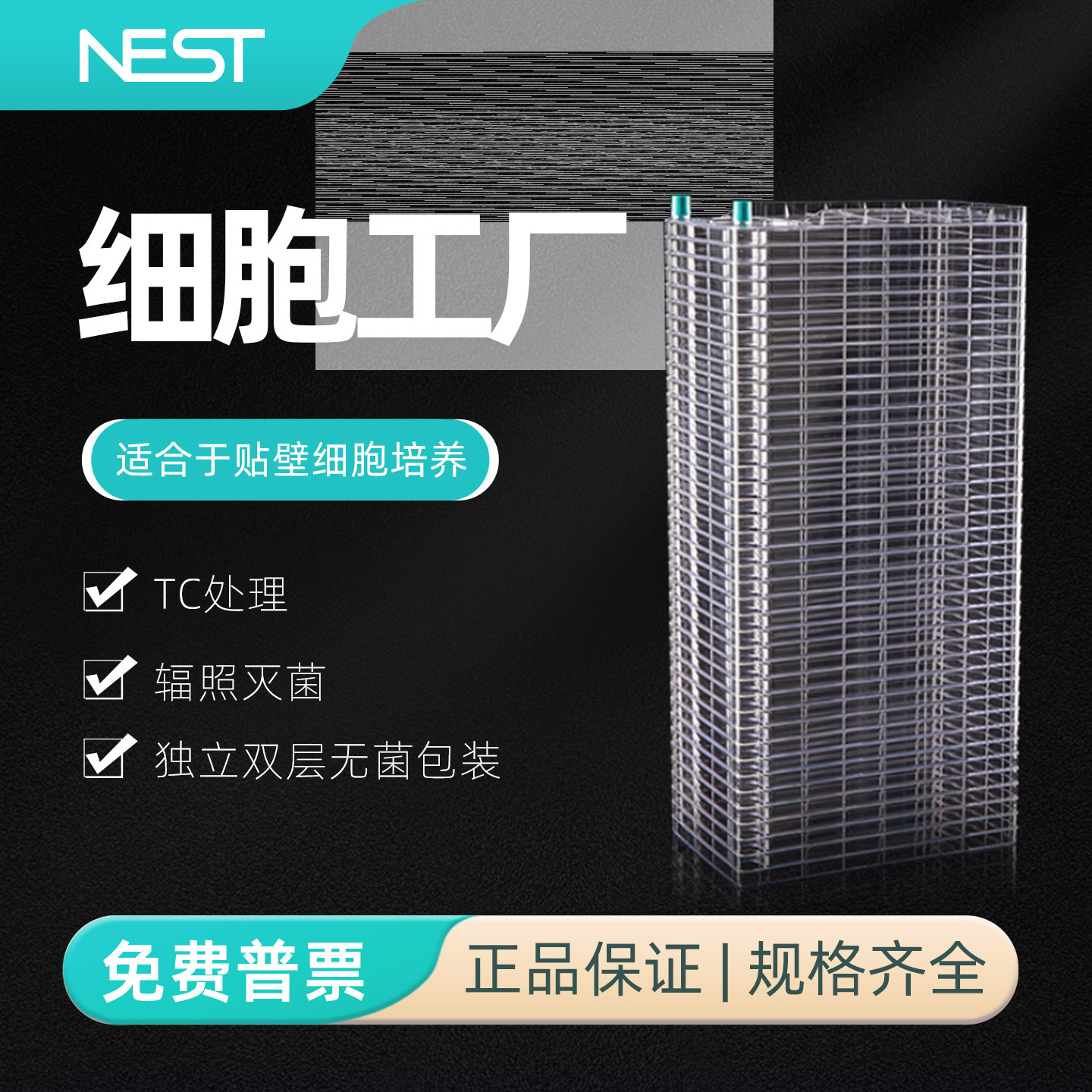 耐思40层双小口细胞工厂TC处理