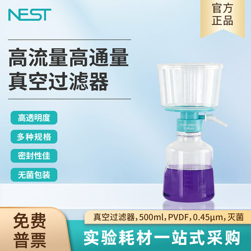 耐思真空过滤器500mlPVDF膜