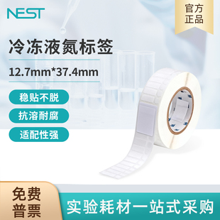 NEST耐思冷冻液氮标签 12.7mm37.4mm抗溶耐腐稳贴不脱106091