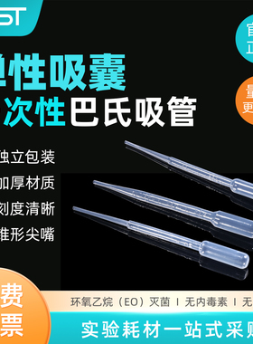 耐思NEST 1ml2ml3ml5ml10ml巴氏吸管 一次性塑料吸管 塑料滴管