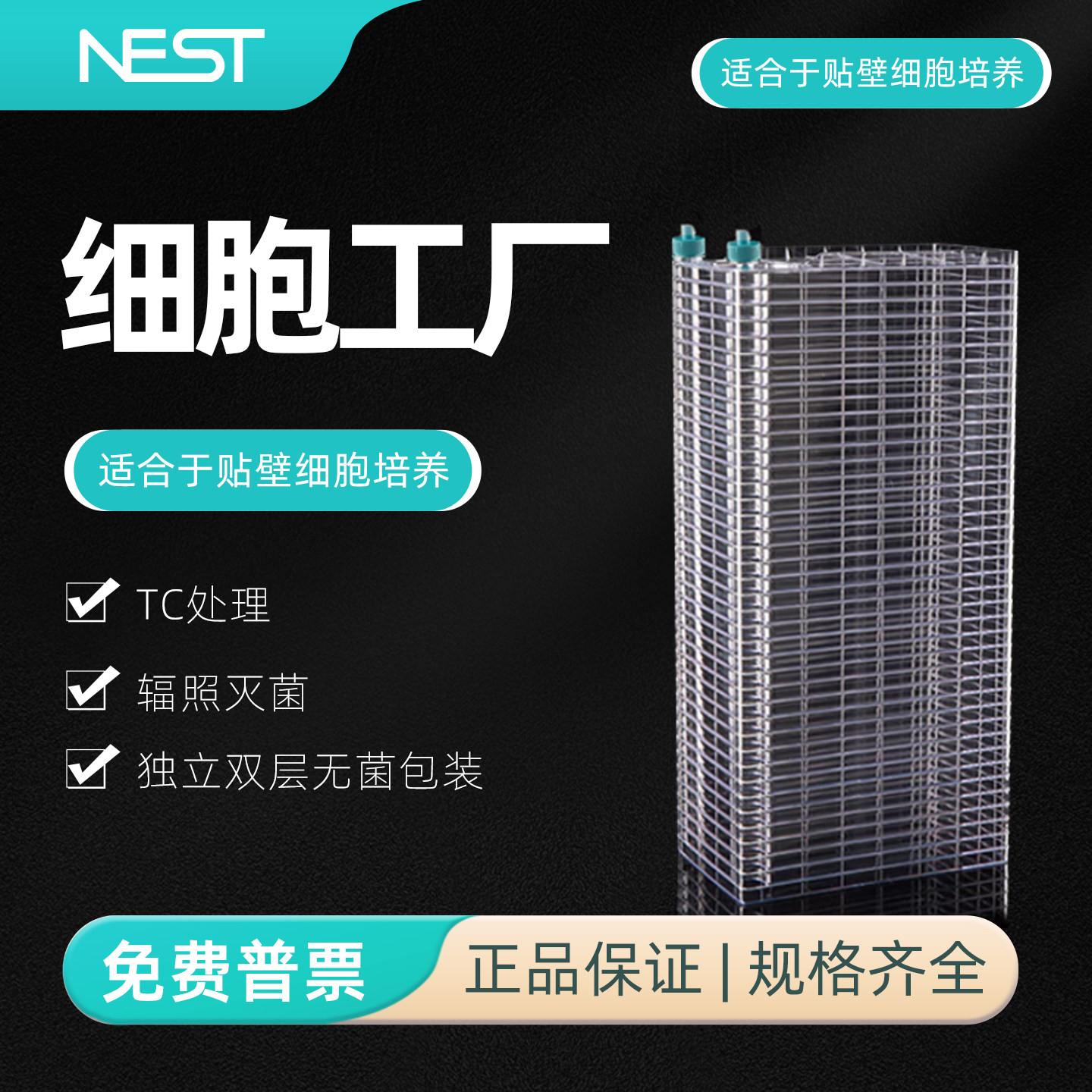 耐思40层双大口预装护帽细胞工厂