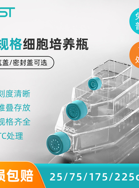 耐思NEST T25 T75 T175 T225细胞培养瓶 透气盖贴壁细胞培养瓶