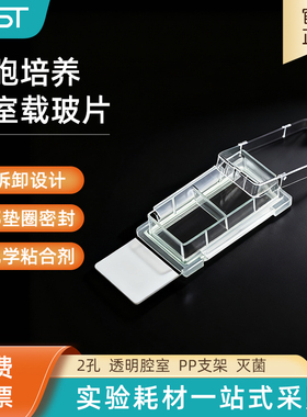 NEST耐思 细胞培养腔室载玻片2孔黑色腔室PS腔室玻璃滑块230112