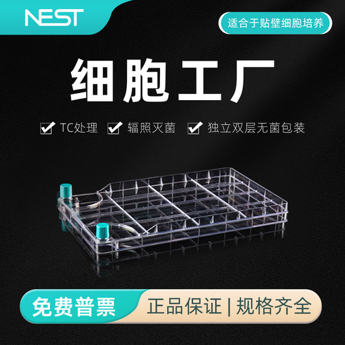 耐思1层双小口细胞工厂TC处理