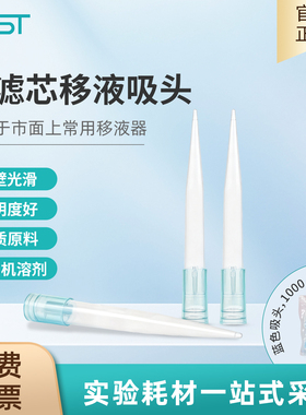 耐思NEST 1000ul袋装透明蓝色吸头吸嘴实验室枪头内壁光滑303206