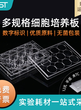 耐思NEST 712011 实验室悬浮细胞培养板12孔未TC细胞微生物培养板