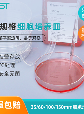耐思NEST 35/60/100/150mm细胞培养皿 TC处理易握贴壁细胞培养皿