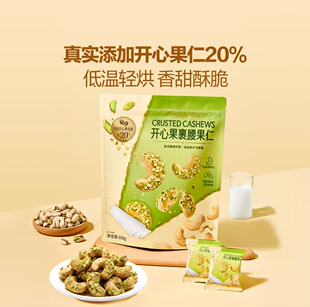 山姆NUTHING开心果裹腰果仁高蛋白营养即食去壳坚果香脆腰果零食