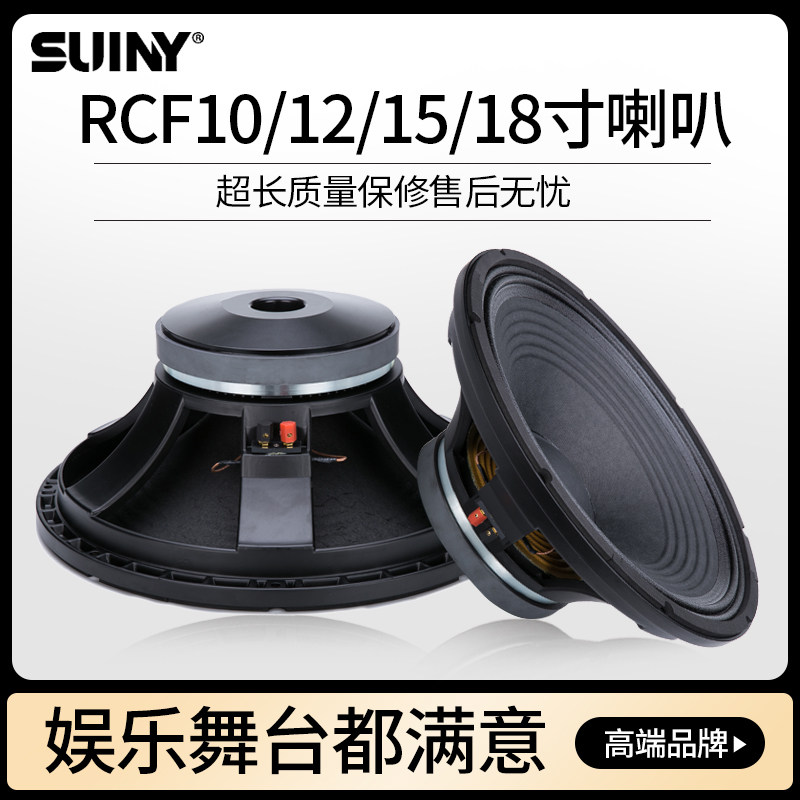 RCF10寸12寸15寸18寸低音喇叭KTV舞台户外音响大功率全频重低音炮