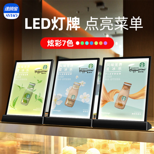 sviao速销宝 发光菜单展示牌奶茶店亚克力台卡菜谱价目表灯箱摆台