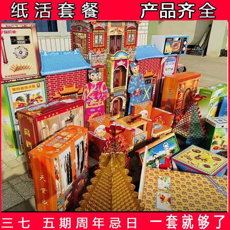 周年头七烧五七全套一整套女儿纸花用品纸活花盆纸活三七大全