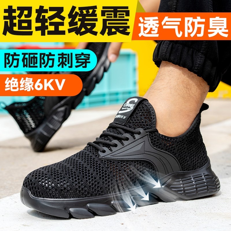 超轻软劳保鞋男款男士轻便软底工地防臭夏季透气防砸防刺穿老保鞋