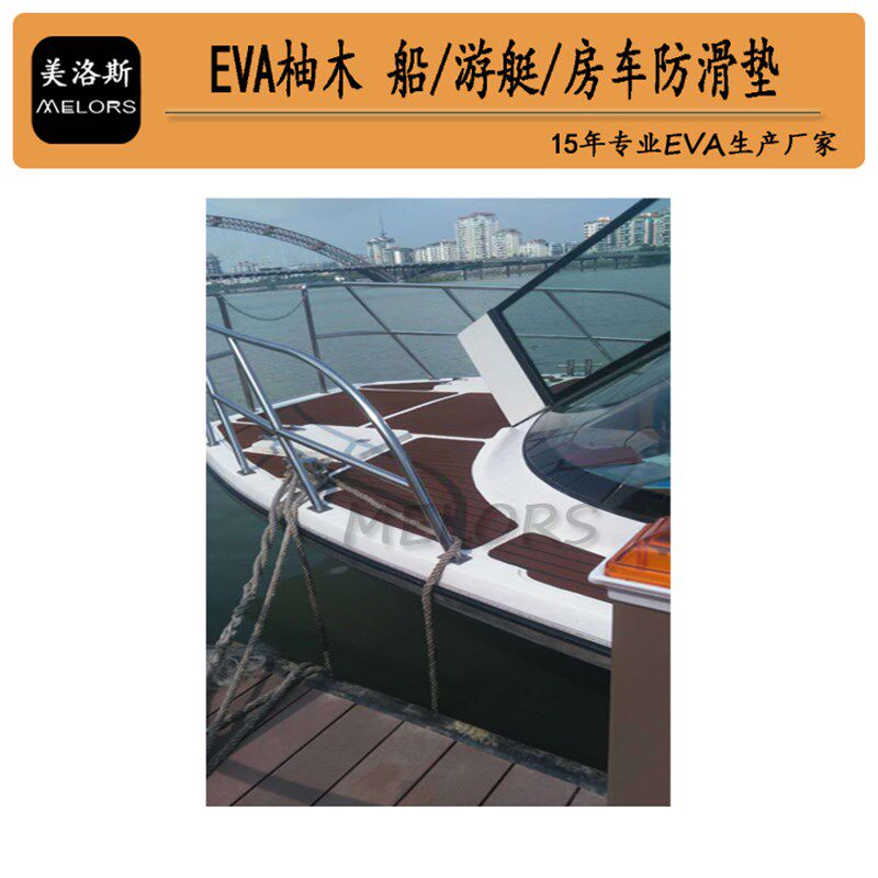 游艇船用EVA仿柚木120X240CM甲板豪华房艇防滑地垫房车木塑地板