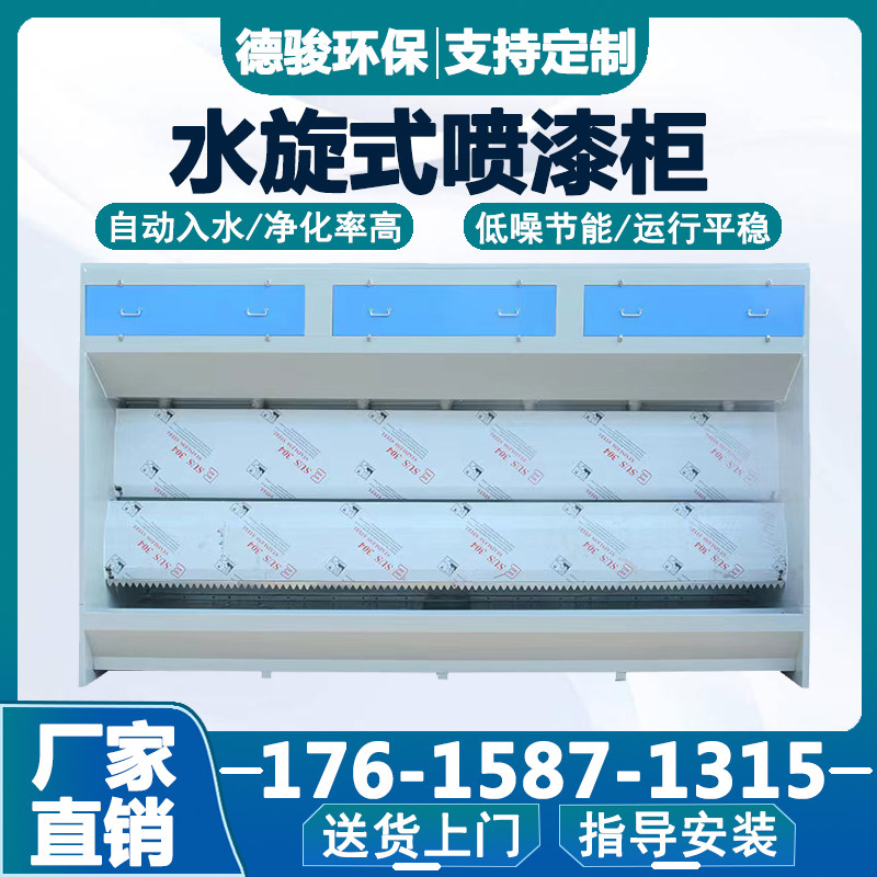 水帘柜喷漆房漆雾净化环保型无泵喷台水旋柜水循环水幕除尘喷漆柜