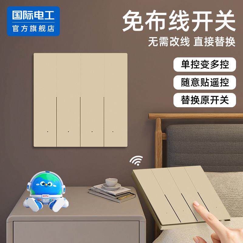 金色四开无线遥控开关面