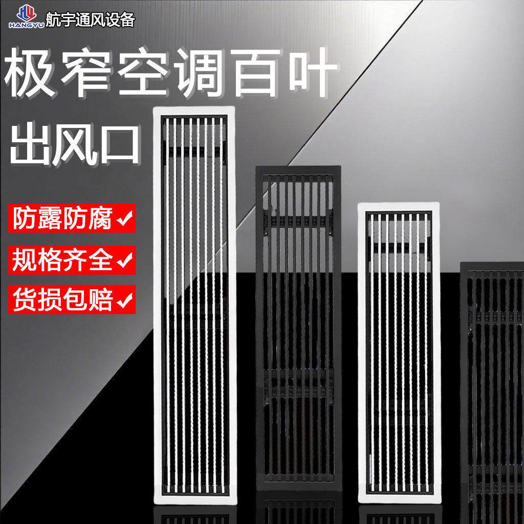 中央空调出风口格栅百叶