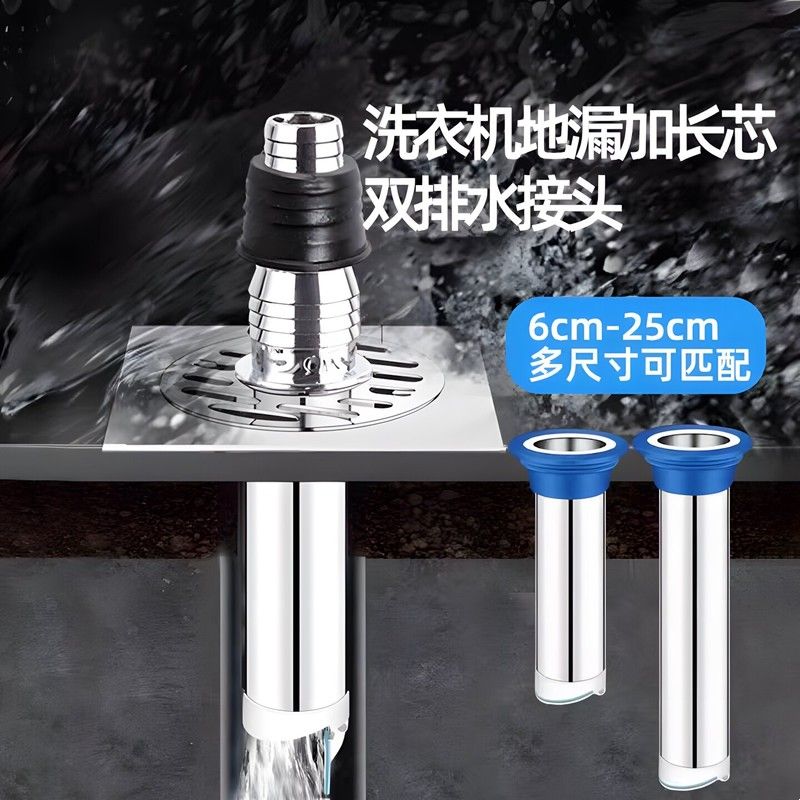 洗衣机地漏防溢水断层加长防臭不锈钢芯地面洗衣机双排水直通接头