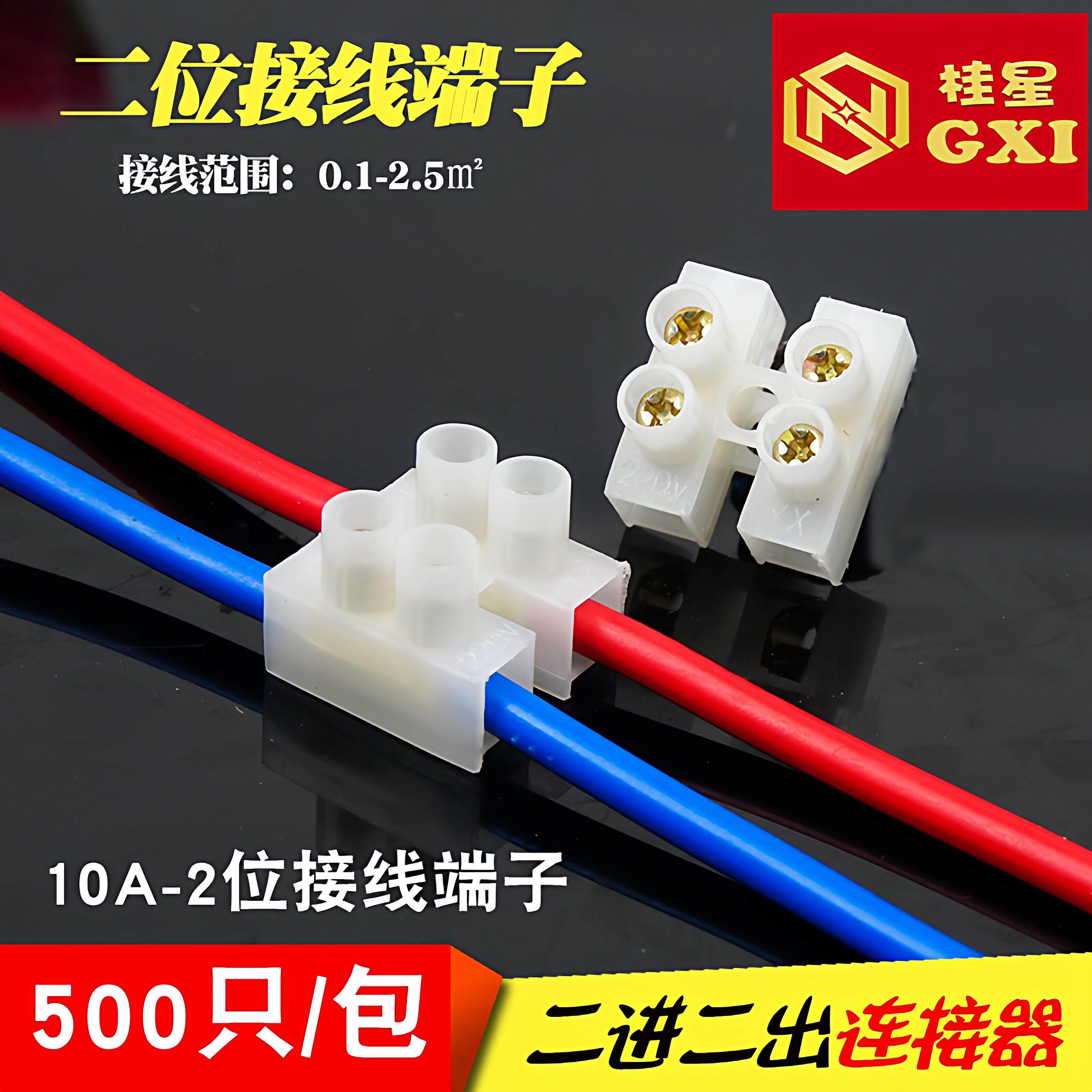 500只电线连接器2位螺丝