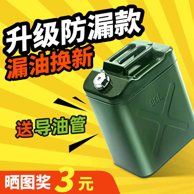 加厚铁油桶30升摩托车专用卧式油桶双重加厚铝盖油桶汽车备用油箱