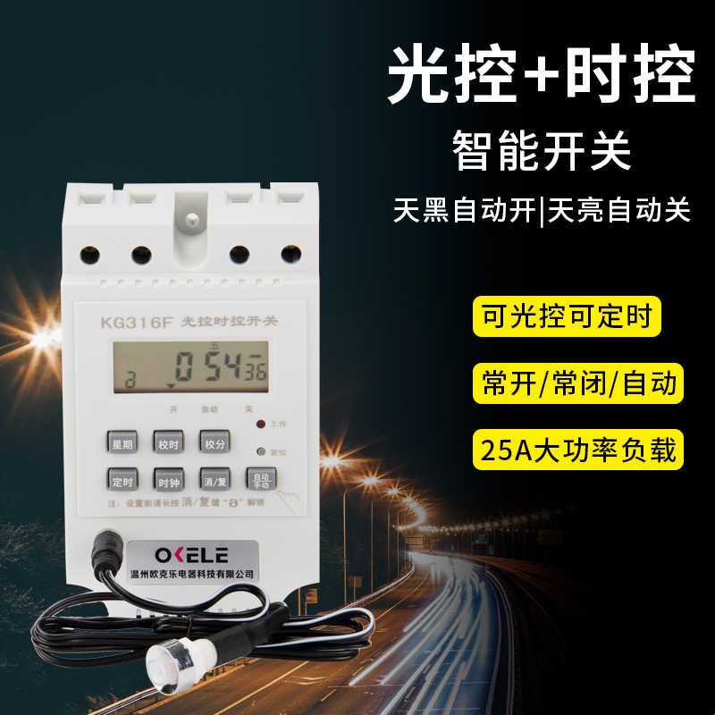 光控时控开关220V路灯自动光感定时控制器KG-3微电脑智能感应开关