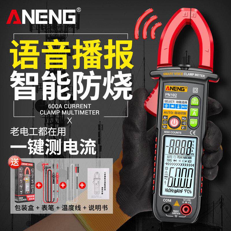 真人语音播报钳形表高精