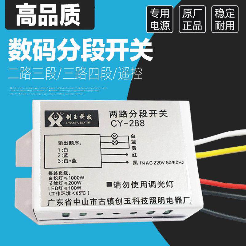 数码智能分段开关1234路L