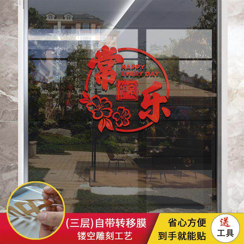 中式玻璃门贴纸装饰中国