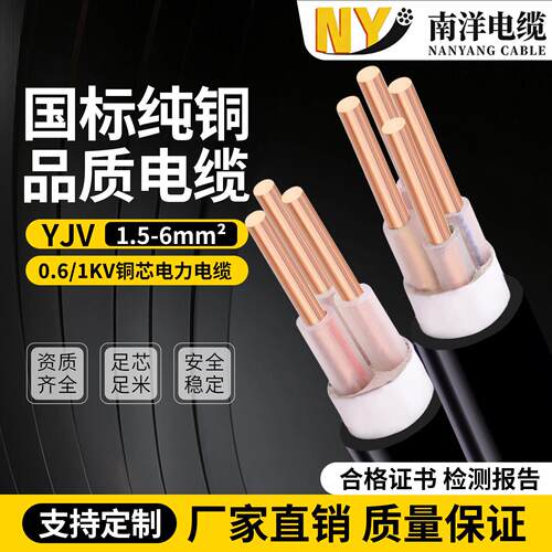 南洋电线国标zc-yjv电缆