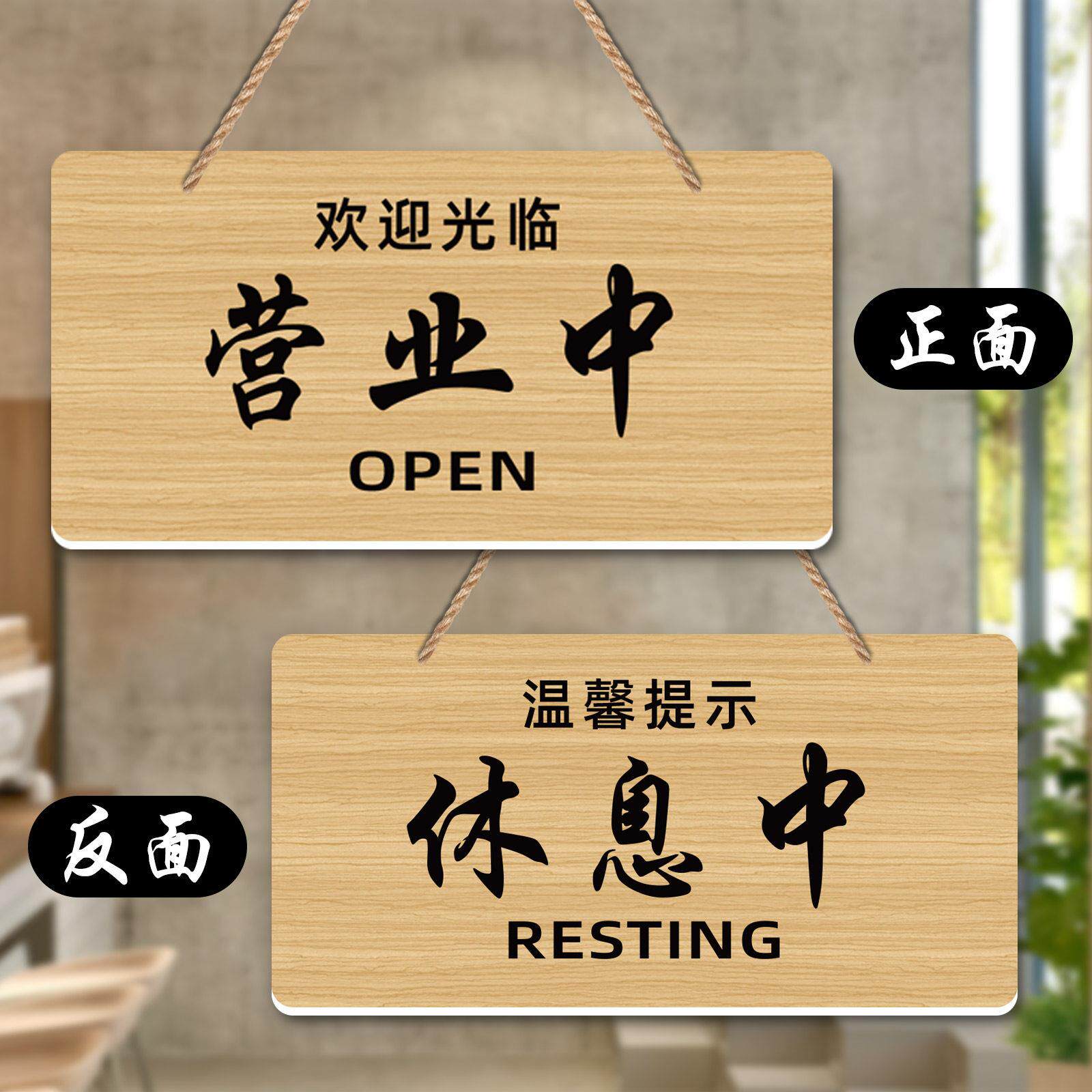 营业中挂牌欢迎光临休息