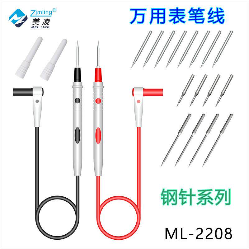 万用表笔特尖钢针线防冻x