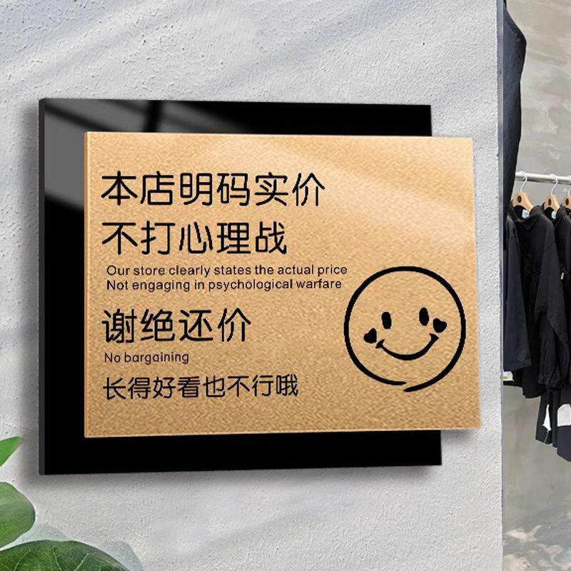 谢绝还价提示牌明码标价