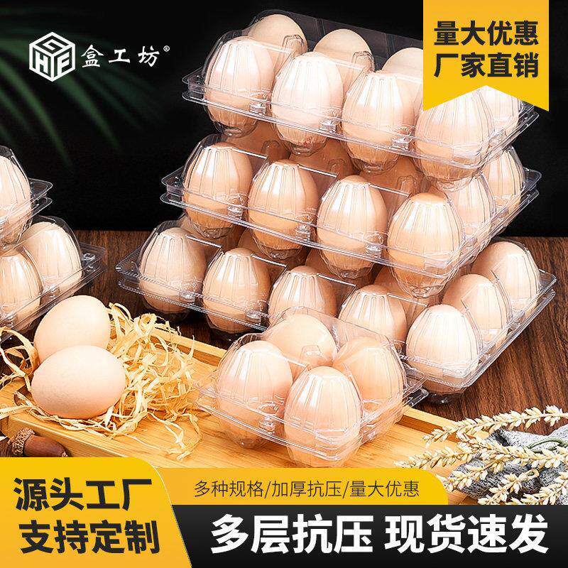 鸡蛋包装盒塑料一次性透