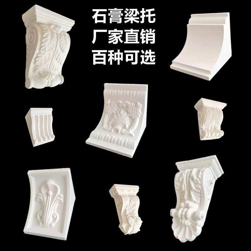 石膏梁托中欧式造型法r式