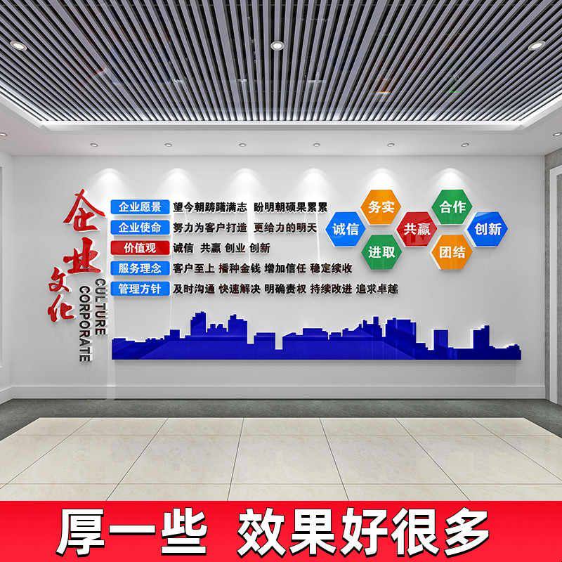 企业文化墙贴公司形象墙会议办公室背景墙面装饰布置励志标语