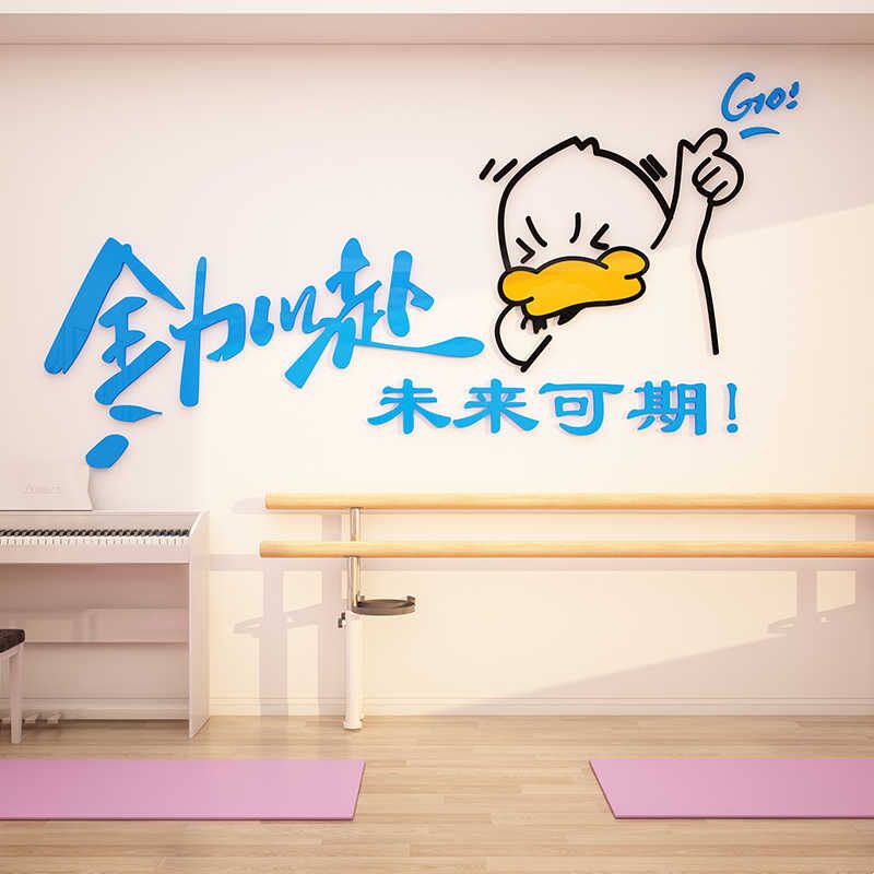 公司文化墙励志标语教室背景墙面装饰贴画宿舍卧室墙贴加油鸭自粘