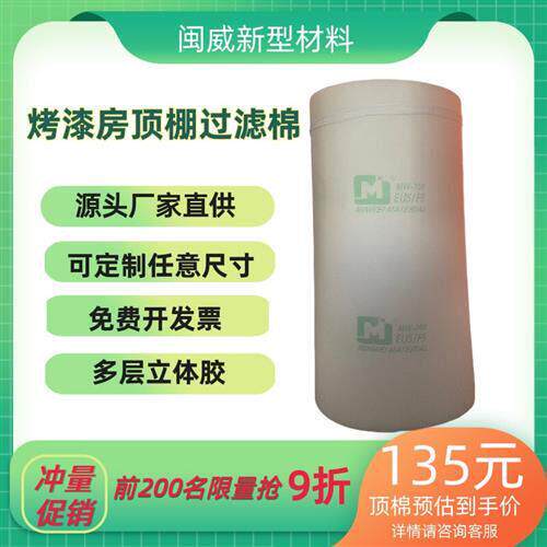 喷烤漆房过滤棉立体胶阻