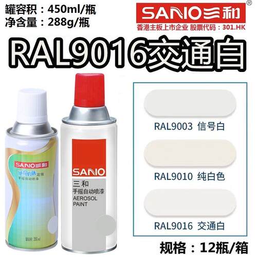 三和定做手摇自动喷漆RAL
