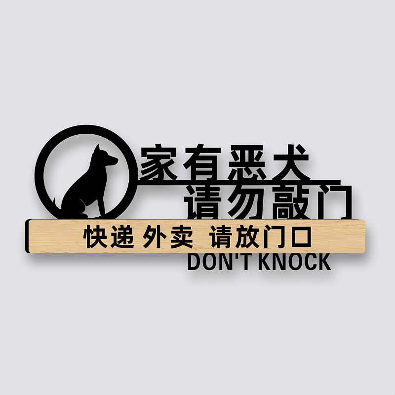亚克力内有家有恶犬狗猫可爱形象门牌外卖放门口提示牌快递存放暂