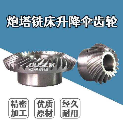 炮塔铣床升降伞齿轮C77四