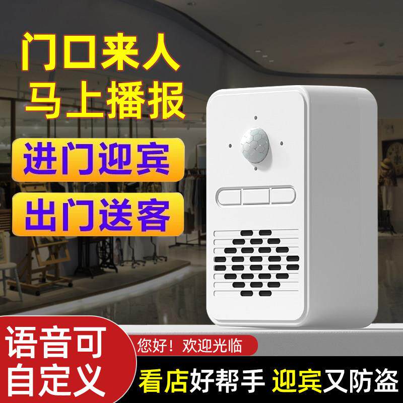 门铃感应器店铺进门欢迎