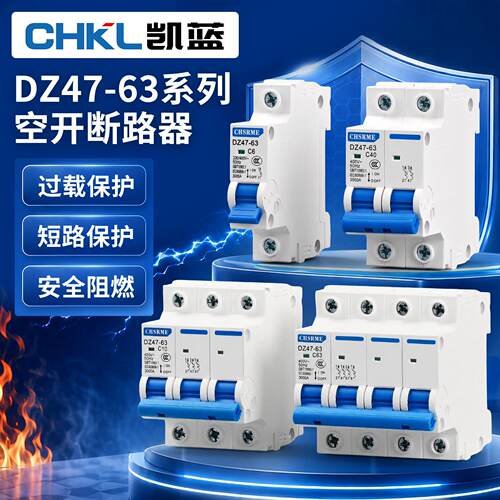 空气开关小型断路器DZ47-