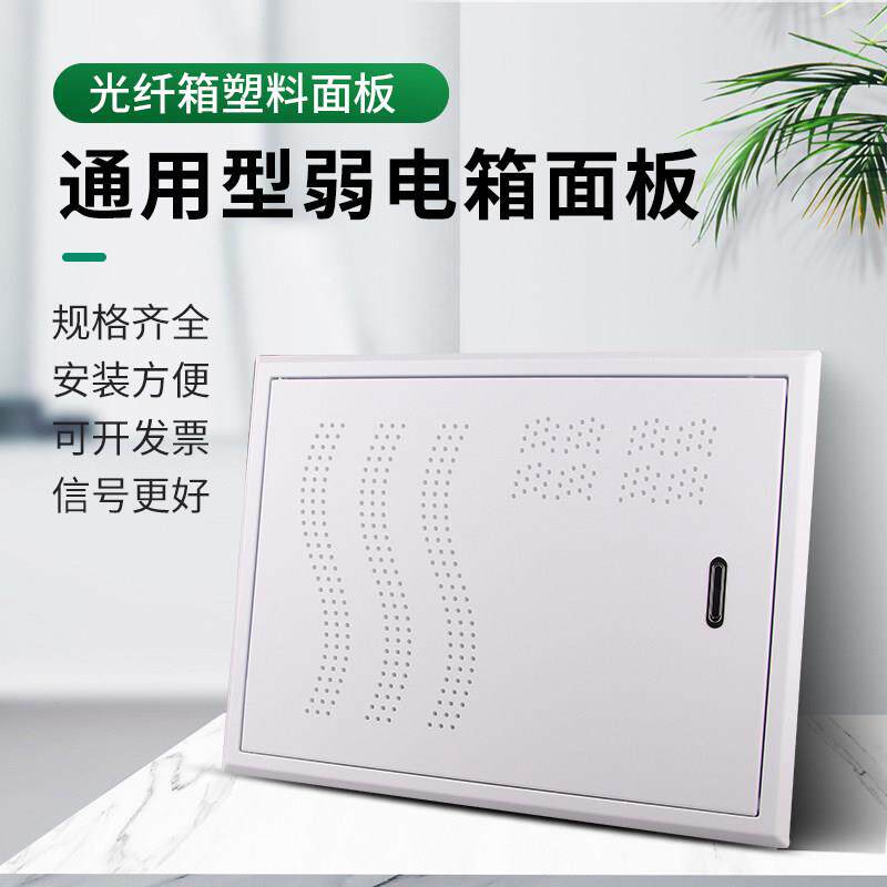 通用型弱电箱盖板光纤入